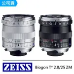 【ZEISS 蔡司】BIOGON T* 2.8/25 ZM 廣角鏡頭--公司貨