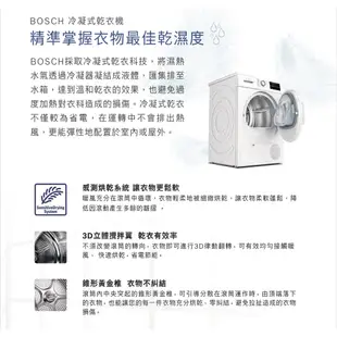 BOSCH博世 9公斤冷凝式乾衣機WTG86402TC【220V】【含一次基本安裝】