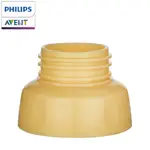 PHILIPS AVENT 標準口徑吸乳器專用寬口奶瓶轉換器