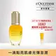 【L’OCCITANE歐舒丹】蠟菊賦活極萃油30ml