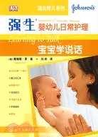 在飛比找三民網路書店優惠-強生嬰幼兒日常護理 寶寶學說話（簡體書）