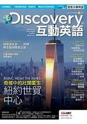 在飛比找樂天市場購物網優惠-Discovery互動英語(朗讀CD版)5月2016第5期