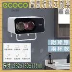 ECOCO | 兩杯款 黑色 浴室 牙刷架 牙杯架 漱口杯架 毛巾架 防塵 收納架 置物架 附背膠