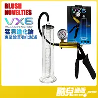 在飛比找蝦皮商城優惠-美國 BN 猛男進化論 專業陰莖強化幫浦 VX6 VACUU