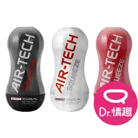 在飛比找蝦皮商城優惠-TENGA AIR-TECH SQUEEZE系列 高真空軟殼