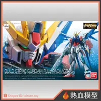 在飛比找蝦皮購物優惠-[熱血模型] BANDAI 萬代 鋼彈模型 1/144 RG