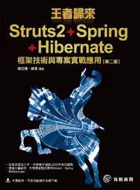 在飛比找iRead灰熊愛讀書優惠-王者歸來：Struts2+Spring+Hibernate框