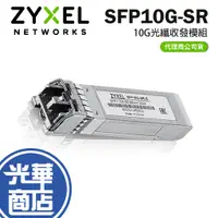 在飛比找蝦皮購物優惠-Zyxel 合勤 SFP10G-SR 10G 光纖收發模組 