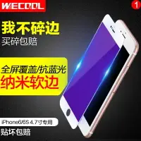 在飛比找樂天市場購物網優惠-iPhone6鋼化膜全覆蓋蘋果6鋼化玻璃膜6s手機貼膜抗藍光