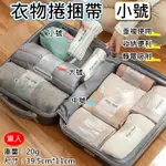 【199超取免運】攝彩@衣物捲捆帶-小號 收納捲帶 靜電吸附 衣物收納捲 綁帶 旅行收納 整理 捆綁帶 拉拉帶 自黏帶 彈力收納帶【全壘打★APP下單 跨店最高20%點數回饋!!】