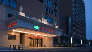 維也納酒店(福州長樂國際機場店)Vienna Hotel (Fuzhou Changle International Airport)