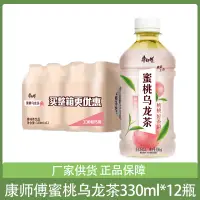 在飛比找淘寶網優惠-康師傅新品茶飲料蜜桃烏龍茶330ml*12瓶裝整箱清涼飲品團