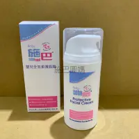 在飛比找蝦皮購物優惠-施巴 嬰兒全效柔護面霜100ml $740元❤️施巴圓媽❤️