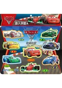 Cars2 崁入拼圖A：世界大賽