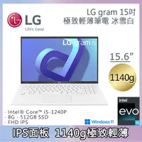 在飛比找PChome24h購物優惠-LG gram 15吋冰雪白15Z90Q-G.AR54C2 