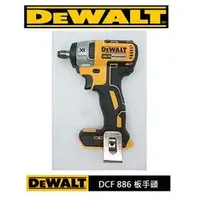 在飛比找Yahoo!奇摩拍賣優惠-【專營工具】全新 得偉 DEWALT DCF 886 18V