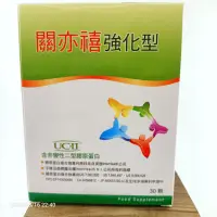 在飛比找蝦皮購物優惠-UCll關亦禧 膠囊強化型含膠原蛋白複合物及非變性第二型膠原