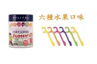 在飛比找Yahoo!奇摩拍賣優惠-日本進口 XYLITOL 獨立包裝 兒童牙線棒 六種水果味道