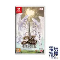 在飛比找蝦皮商城優惠-【電玩指標】十倍蝦幣 NS Switch 伊蘇 始源 中文版