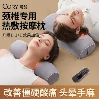 在飛比找Yahoo!奇摩拍賣優惠-頸椎按摩枕頭護頸椎助睡眠頸部按摩整頭睡覺專用家用電動勁椎按摩