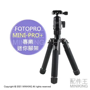 免運 公司貨 Fotopro MINI-PRO+ 專業迷你腳架 升級版 Mini Pro 方便攜帶 三段角度 載重5公斤