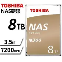 在飛比找Yahoo!奇摩拍賣優惠-Toshiba N300 NAS 8TB 3.5吋 硬碟 台