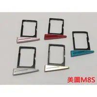 在飛比找蝦皮購物優惠-全新現貨 美圖 M8S M8 M6 M6S M4 M4S T