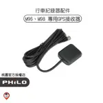 ❤️現貨免運🚚【PHILO飛樂】 M96 M98 戰狼 黑曼巴 GPS接收器 GPS