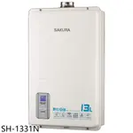 櫻花【SH-1331N】13公升強制排氣(與SH1331同款)熱水器(全省安裝)(送5%購物金) 歡迎議價