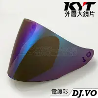 在飛比找Yahoo!奇摩拍賣優惠-KYT DJ  KYT-VO  原廠電鍍鏡片 電鍍彩 抗UV