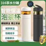 【2024款/316不鏽鋼】茶水分離杯 隨身杯 400ML泡茶杯 雙層玻璃杯 茶水分離水壺 茶壺 沖泡杯 外出泡茶PPP