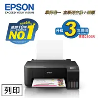 在飛比找ETMall東森購物網優惠-EPSON L1210高速單功能連續供墨印表機