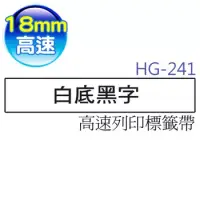 在飛比找博客來優惠-brother 原廠 HG-241熱縮套管標籤帶(18mm 