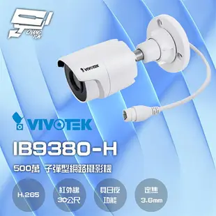 昌運監視器 VIVOTEK 晶睿 IB9380-H 500萬 H.265 智慧紅外線30M 子彈型網路攝影機請來電洽詢【APP下單跨店最高22%點數回饋】