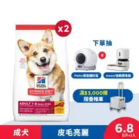 在飛比找森森購物網優惠-(超值2入組)Hills 希爾思 寵物食品 成犬 小顆粒 雞