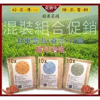 在飛比找蝦皮購物優惠-普洱茶隨身包 邦東雲海+春蕊+月亮茶 茶包 古茶樹 古樹茶 