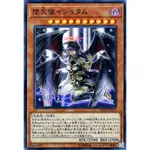 【卡の家】 遊戲王 RC02-JP019 SPDS-JP030 墮天使伊休妲 (亮面)