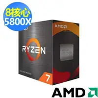 在飛比找蝦皮購物優惠-【AMD 超微】5代 Ryzen 7-5800X 八核心 中