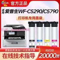 在飛比找樂天市場購物網優惠-適用愛普生C5790a專用墨盒WF-C5290a彩色打印機墨