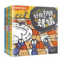 在飛比找樂天市場購物網優惠-數學童話王國套書(共4冊)：好餓好餓的螞蟻+我有一個方形的月