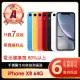 【Apple】A級福利品 iPhone XR 64G 6.1吋(贈保護殼/顏色隨機)