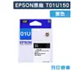 【EPSON】T01U150 / C13T01U150 (NO.01U) 原廠黑色墨水匣 (10折)