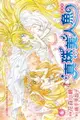 【電子書】真珠美人魚 愛藏版(6)