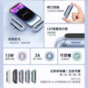台灣公司貨 膠囊系列 iphone行動電源 typec行動電源 3000mAh RPP-576 直充電源 3A