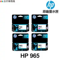 在飛比找蝦皮商城優惠-HP 965 965XL 原廠墨水匣 《 適用 HP 901