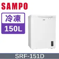 在飛比找蝦皮購物優惠-【SAMPO聲寶】SRF-151D 150公升 變頻臥式冷凍