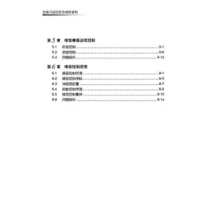 公職考試講重點【空氣污染防制及噪音管制（含空氣污染與噪音控制技術）】【金石堂】