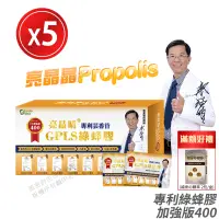 在飛比找PChome24h購物優惠-[免運速出↘贈好禮 生寶國際生技 專利綠蜂膠 葉黃素 亮晶睛