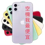 最便宜比價網-APPLE IPHONE11 128G 全新 原廠 現貨 空機 全系列