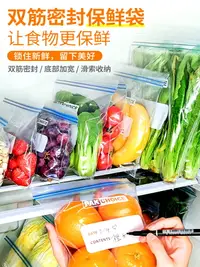 在飛比找樂天市場購物網優惠-密封袋保鮮食品袋自封家用塑料袋加厚冰箱收納冷凍專用分裝帶封口